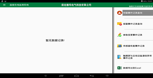 無線測溫生產廠家